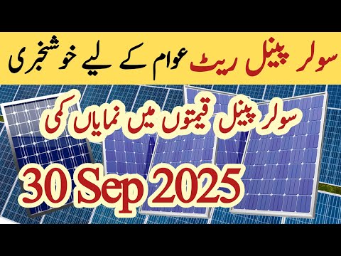 Solar panel price in pakistan | Solar panels for home | solar panel rate in pakistan | Cgam
