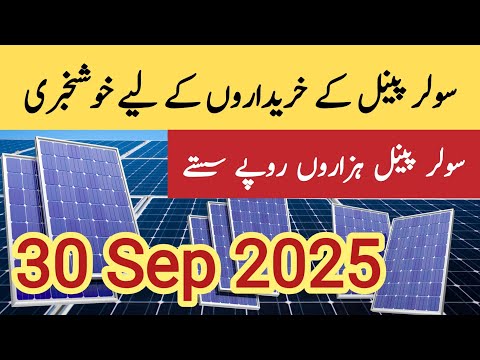 Solar panel price in pakistan | Solar panels for home | solar panel rate in pakistan | Cgam
