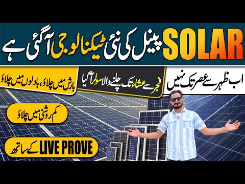 Solar Panel Price In Pakistan 2025 | New Technology Solar Panel Test Today