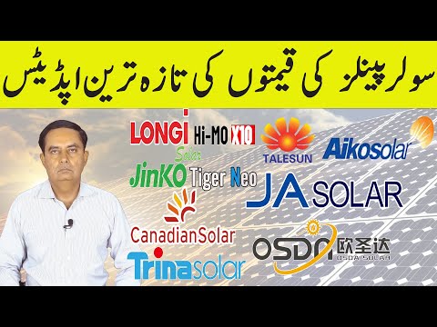 Longi Himo x10 Jinko  Solar Panel Price in Pakistan|Solar Panels Prices 2025|Today Solar Panel Rate
