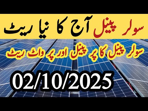 Solar panel price in pakistan today | Solar panels for home | solar panel rate in pakistan | Cgam