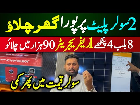 Solar Panels new price in Karachi | Solar market Karachi update | Solar inverters market Karachi