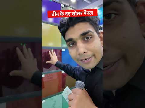 China New Solar Panels✅