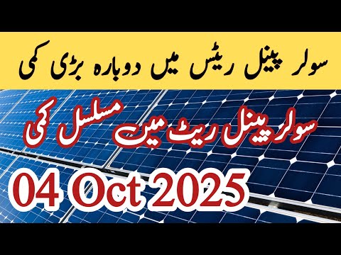 Solar panel price in pakistan today | Solar panels for home | solar panel rate in pakistan | Cgam