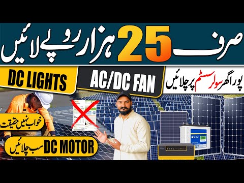 Solar panel price in pakistan today | Solar panels for home | solar panel