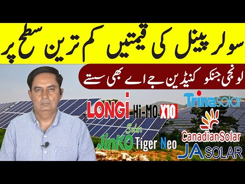 Longi Himo x10Jinko  Solar Panel Price in Pakistan|Solar Panels Prices 2025|Today Solar Panel Rate