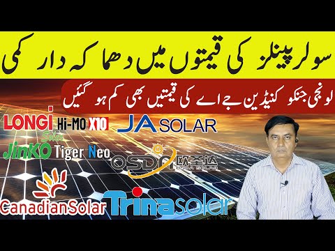 Longi Himo x10 | Solar Panel Price in Pakistan | Solar Panels Prices 2025 | Today Solar Panel Rate