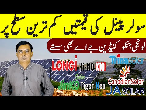 Longi Himo x10 | Solar Panel Price in Pakistan | Solar Panels Prices 2025 |Today Solar Panel Rate