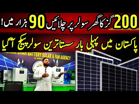 Solar panel price in Pakistan | Solar panel price in Pakistan 2025 today| Solar panel price Karachi