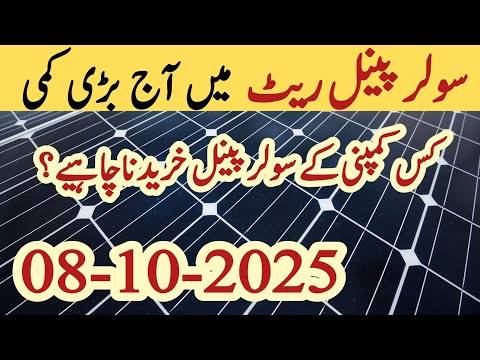 Solar panel price in pakistan today | Solar panels for home | solar panel rate in pakistan | Cgam
