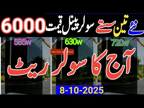 New cheap solar companies.Today solar panel price. Today solar panel rates. Latest solar panel price