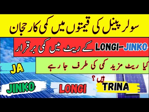 Longi himo 10x price in pakistan |solar panel Latest price decrease in pakistan2025|