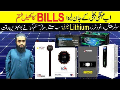 Solar Inverter Price in Pakistan 2025 Today|Lithium Battery price in Pakistan 2025|Solar Panel Price
