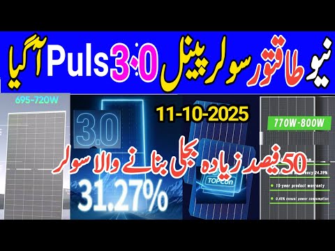 The new powerful solar panel, Pulse 3.0 has arrived.today solar panel price. Today solar panels rate