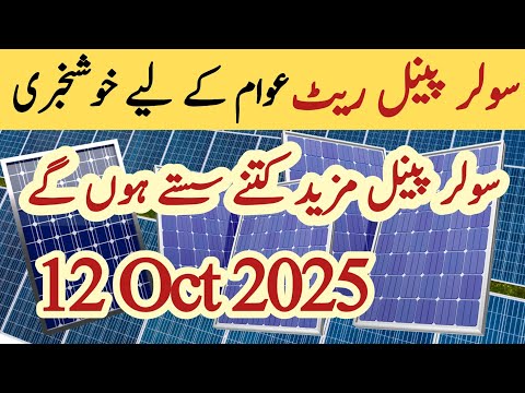 Solar panel price in pakistan today | Solar panels for home | solar panel rate in pakistan | Cgam