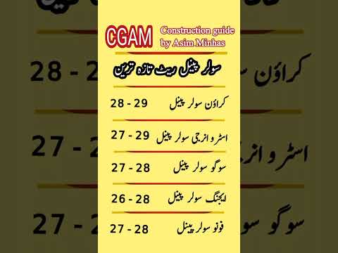 Solar panel price in pakistan #cgam #solarenergy #asimminhas #solarpanel #electricity