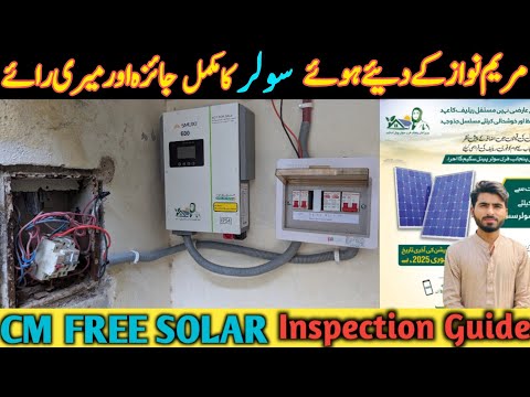 CM Solar Panel and Inverter Complete Inspection | Maryam Nawaz Solar Scheme 2025 Installation #solar