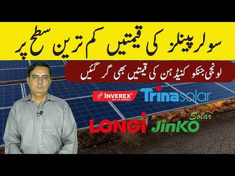 Longi Himo x10 ,Solar Panel Price in Pakistan | Solar Panels Prices 2025,Today Solar Panel Rate
