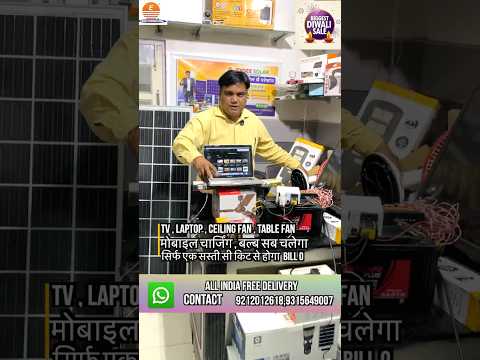 ๐ฅ Sun Pro Solar Kit ๐ | TV, Fan, Laptop, Mobile , 4 Bulbs เคธเคฌ เคเคฒเฅเคเคพ ๐ | โน5000 OFF๐ฐ