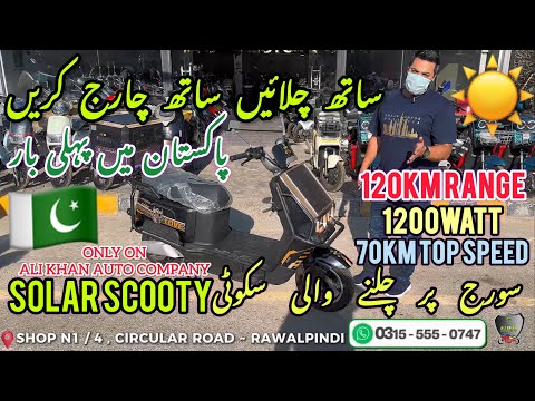 SOLAR SCOOTY ~ SURAJ PAR CHALNE WALI SCOOTY | SOLAR PANEL SCOOTY – SABO SCOOTY ALI KHAN AUTO COMPANY