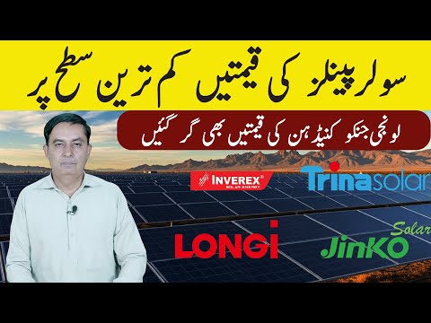 Longi Himo x10  Jinko Solar Panel Price in PakistanSolar Panels Prices 2025,Today Solar Panel Rate