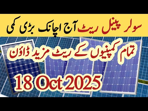 Solar panel price in pakistan today | Solar panels for home | solar panel rate in pakistan | Cgam