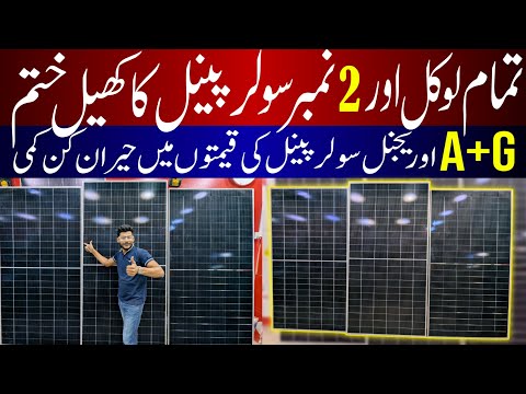 Solar Panel Price In Pakistan Today 2025|Saste Tareen Solar Panel|Best Solar Panels 2025