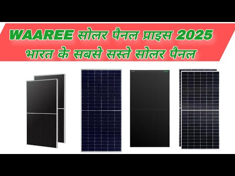 भारत के सबसे सस्ते Solar Panel 2025 | Waaree, Loom, Luminous | Best Solar Panel Price |amzon sale