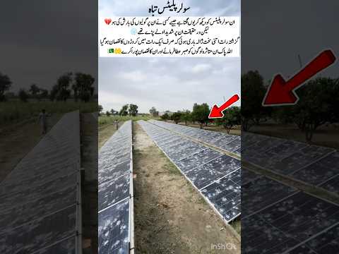 Heavy Hailstorm Damaged Solar Panels in Pakistan😢#Hailstorm #PakistanWeather #SolarPanels #foru