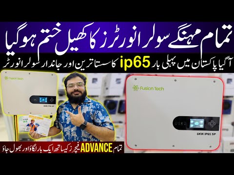 Solar Inverter Price In Pakistan Today 2025||Saste Tareen Solar Inverter 2025||Best Solar Inverter
