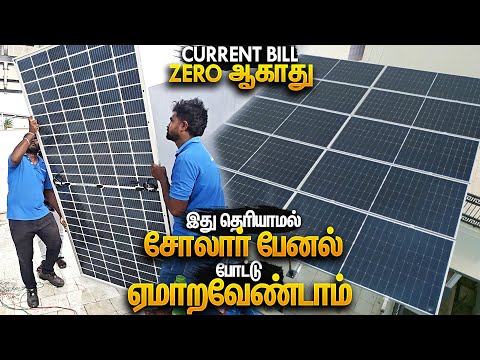 சோலார் பற்றிய முழு விவரம் | Solar Panel Installation Cost For Home In India | Mano’s Try