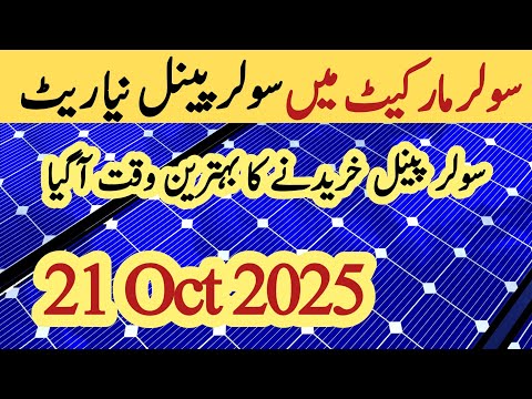 Solar panel price in pakistan today | Solar panels for home | solar panel rate in pakistan | Cgam