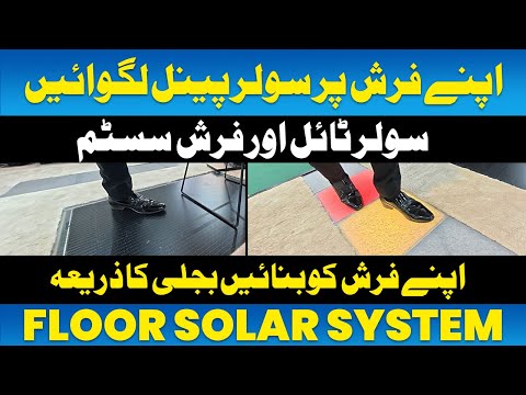Floor Solar System | Install Solar Panels on Your Floor 2025 ☀️⚡