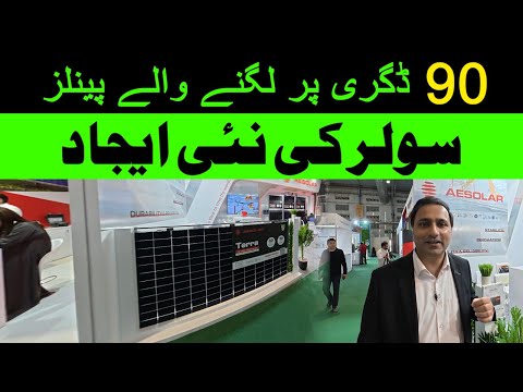 90° Vertical Agri PV Panels | Smart Solar Technology | New Solar Innovation in Riyadh