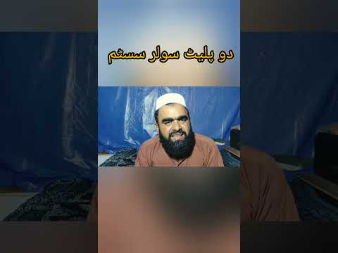 2 plate 585 watt solar system #solarenergy #solar #solarpanels