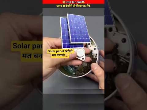 Solar panel खरीदो मत बनालो।🤯😱 #facts #youtubeshorts #shortvideo #shorts