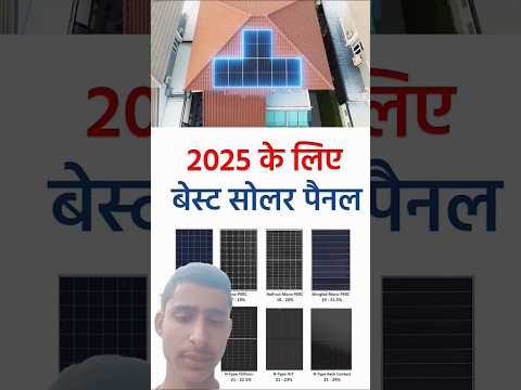 best solar panels 2025 | solar panels for home | solar panels for home 3kw price #newshort #solar
