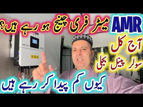 AMR meters Free Change ho rhy hein ?|Why solar panels are producing less electricity now a days#new
