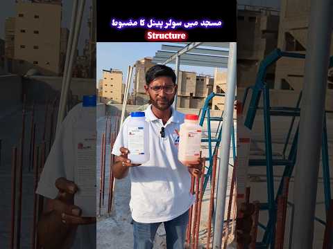 Solar Panels Structure #solarpanel #shorts #youtubeshorts #shortvideo