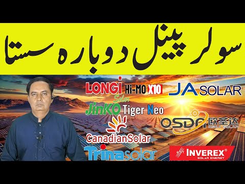 Solar Panel Price in Pakistan | Solar Panels Prices 2025,Today Solar Panel Rate