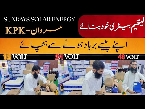 Lithium Cell Price in Pakistan 2025 | Rept 3.2V 314Ah LiFePO4 Battery Review| Sunrays Solar Energy