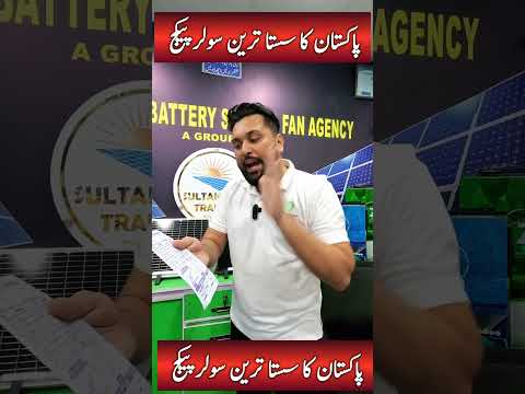 cheap solar package inroduced