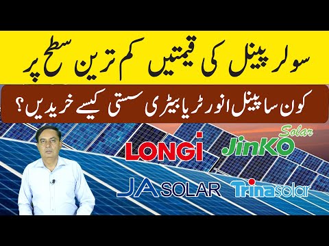 Longi Himo x10 Jinko Solar Panel Price in Pakistan | Solar Panels Prices 2025,Today Solar Panel Rate