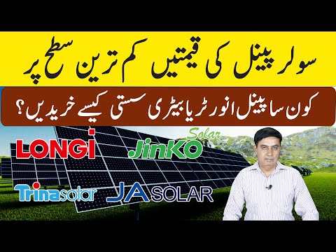 Longi Himo x10 | Solar Panel Price in Pakistan | Solar Panels Prices 2025 Today Solar Panel Rate