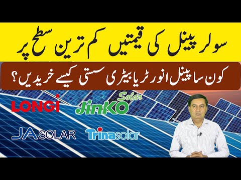 Longi Himo x10 | Solar Panel Price in Pakistan | Solar Panels Prices 2025 Today Solar Panel Rate
