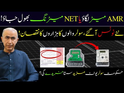 Solar panel latest prices | End of Net metering in Pakistan | Amr meter Pakistan | Green Meter Ends