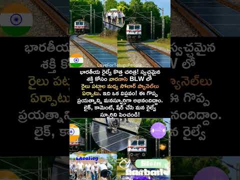 రైల్వే ట్రాక్‌ల కింద రహస్యం! 😱 అసలు ఏం జరుగుతోంది? | Indian Railways | Solar Panels Varanasi