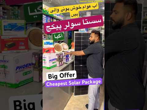 Complete Solar Package | Sasta Solar Package | Solar Panels price 2025 #solarsystem #solarpanel