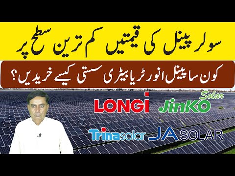 Solar Panel Price in Pakistan | Solar Panels Prices 2025,Today Solar Panel Rate