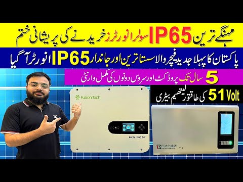 Solar Inverter Price in Pakistan 2025 Today|Lithium Battery price in Pakistan 2025|Solar Panel Price